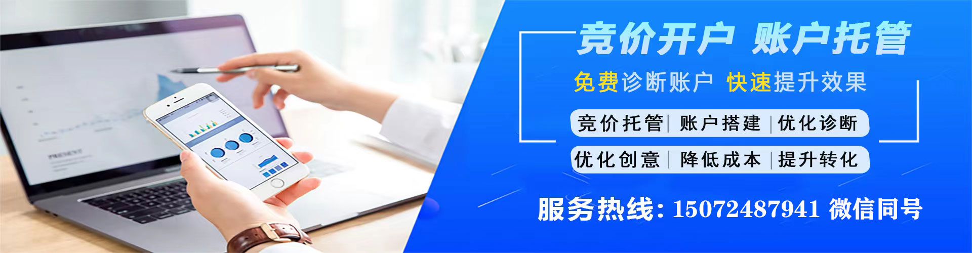 七股竞价代运营